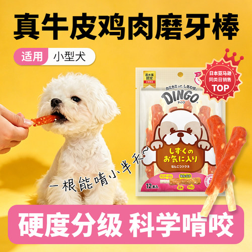 Dingo狗狗鸡肉干低脂牛皮磨牙棒
