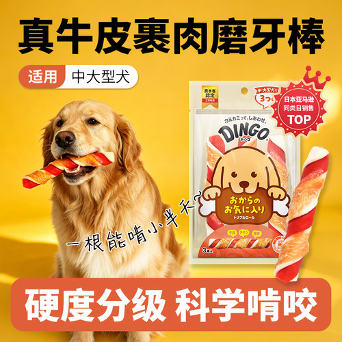 Dingo顶歌中大型犬磨牙棒耐啃咬