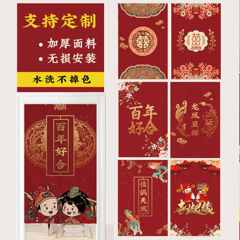 免打孔喜帘喜庆结婚门帘新娘婚房门帘喜事布艺挂帘红门帘厚门帘布
