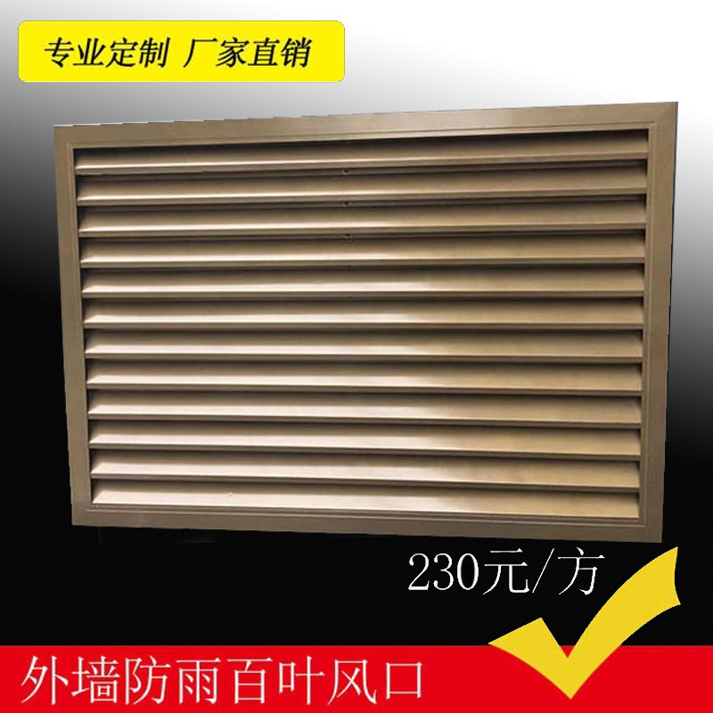 定订做室外防雨百叶窗铝合金防水中央空调排风口出风口通风检修口