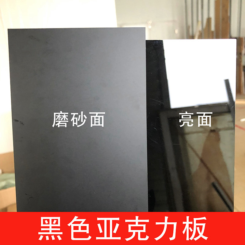黑色亚克力板镜面摄影拍照磨砂哑光有机玻璃板反光倒影板加工定制