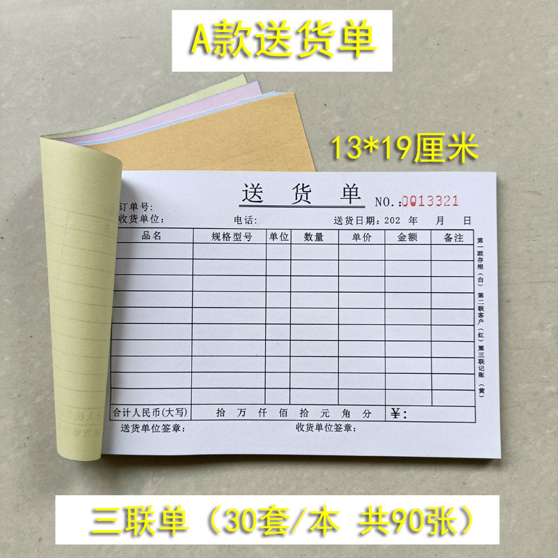 送货单三联带复写两联销货销售清单定做进货收剧发货开票开单本二