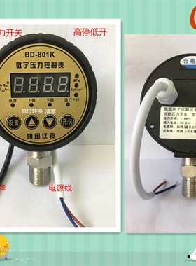 消防液压水泵空压机开关凯迅标点BD801K数字电接点控制数显压力表