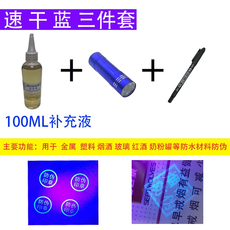 隐形墨水打印机补充液无色荧光紫外线灯记号笔密室逃脱烟酒防伪灯