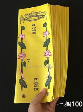 36*12.5cm彩印信封双层牌位纸纸牌位牌位套琉璃光莲花款五福临门