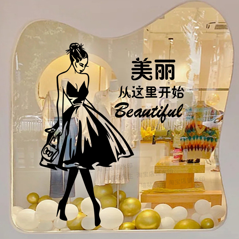 创意时尚服装店女装店玻璃门贴纸橱窗装饰布置婚纱店门贴墙面贴画图片