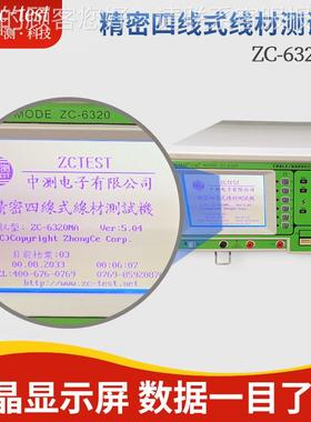 厂家制四线精密合高压线材综测试定仪导ZC-6320N通瞬通瞬断短路式