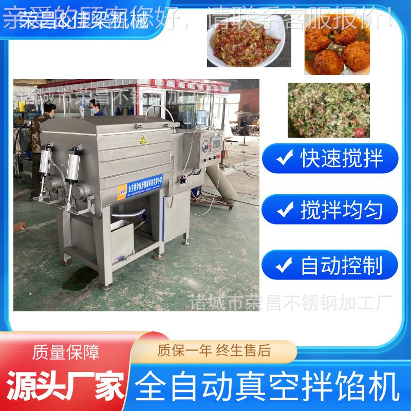 真空拌馅物机LVD 宠鲜食湿粮加工混合设备包子水香拌肠馅料饺搅机
