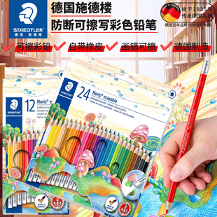 德国STAEDTLER施德楼144 50 NC12/24防断可擦写彩色铅笔带橡皮头学生绘画12色红蓝标注批注24色儿童画笔套装