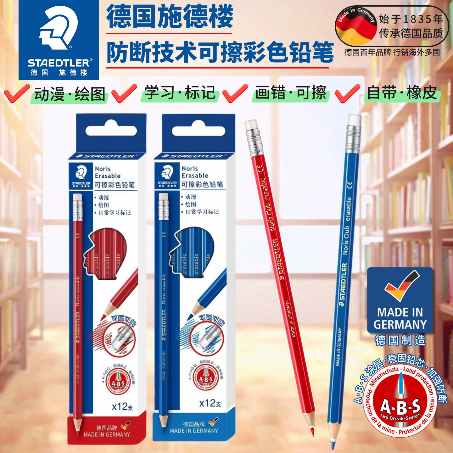 德国进口STAEDTLER施德楼可擦红蓝彩色铅笔防断带橡皮144 50学生学习标记重点动漫绘图绘画记号笔批注地图