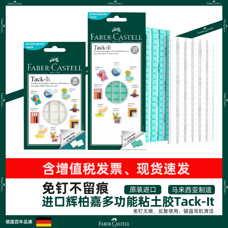进口德国辉柏嘉宝贴胶黏土TACK-IT蓝色免丁钉胶白照片墙相框无痕海报两面贴强力双面胶装饰泥胶点粘土优良生