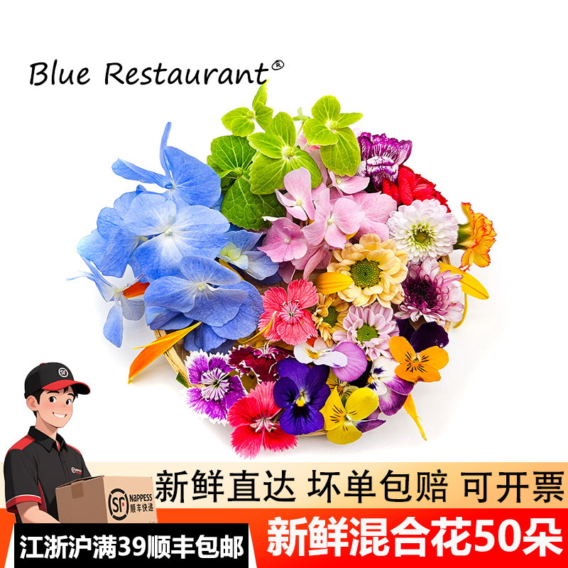 新鲜混合花50朵 三色堇 绣球 日料西餐酒店西餐摆盘装饰点缀花草