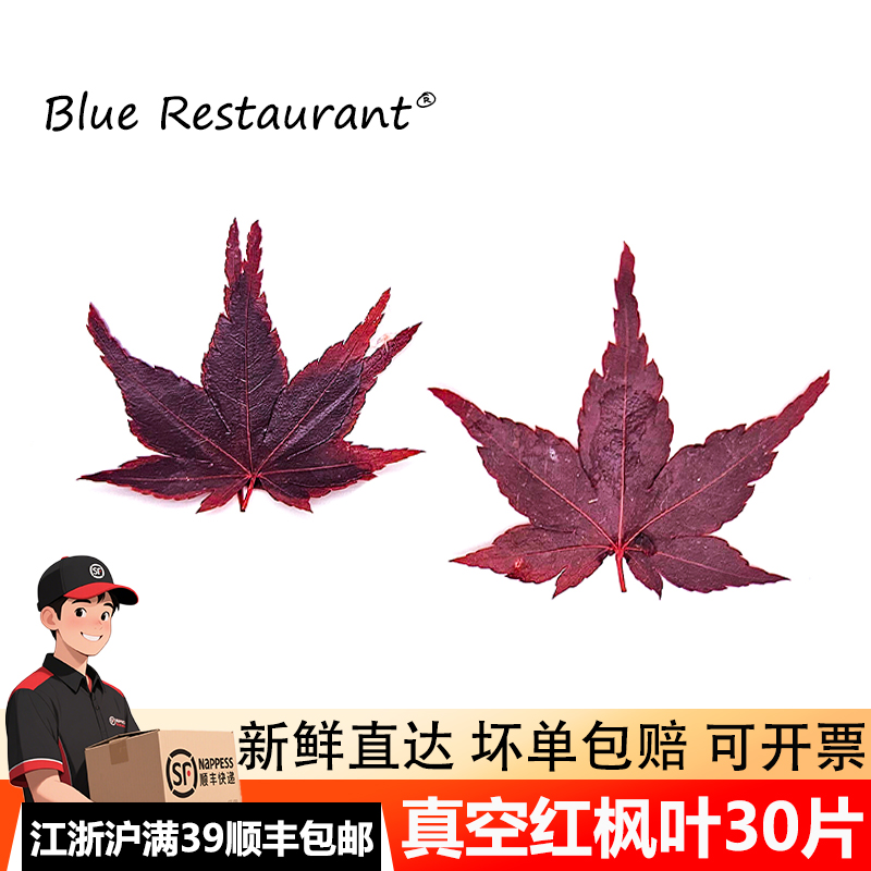 真空红枫叶日料酒店冷餐厅装饰