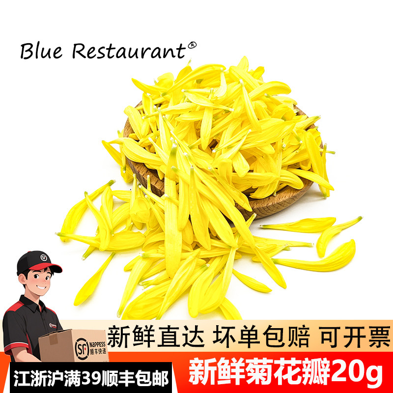 新鲜黄菊花瓣20g鲜菊花瓣烘焙摆盘花点缀西餐蛋糕装饰