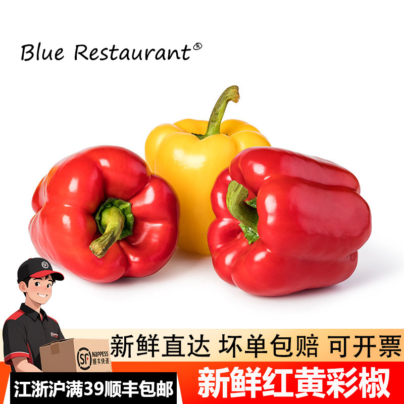 蓝餐厅红黄彩椒500g灯笼圆椒