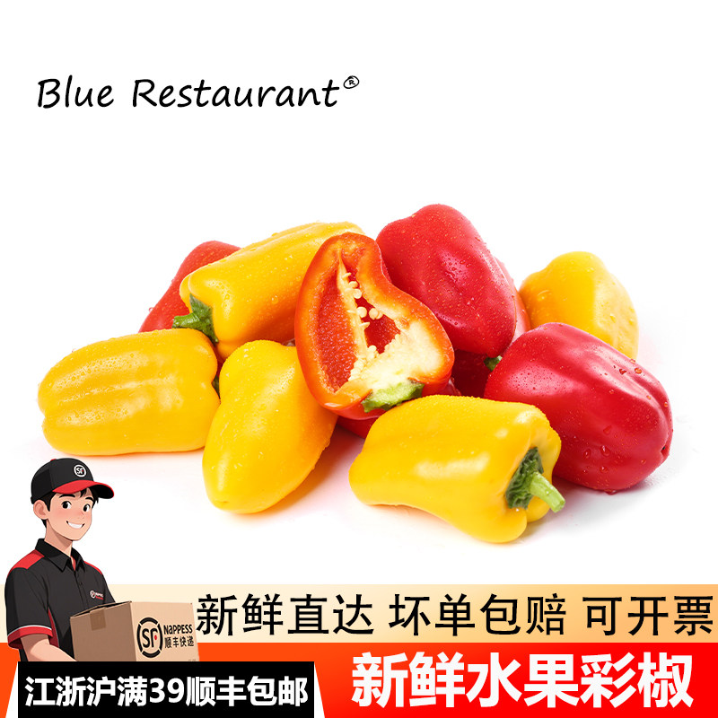 蓝餐厅水果彩椒500g新鲜灯笼