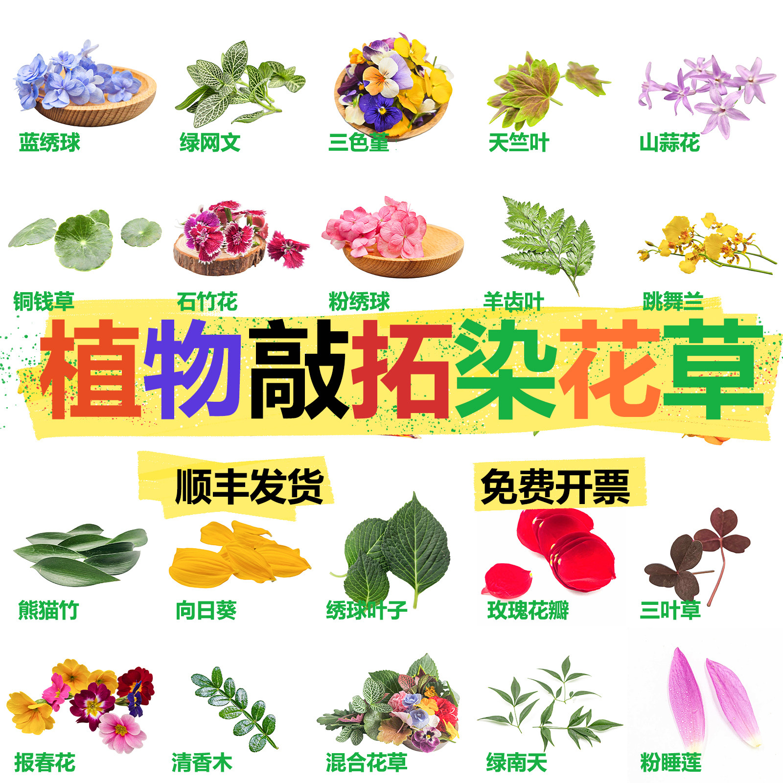 植物拓染材料花草包非遗手工DIY