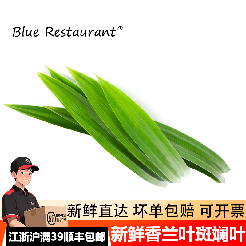 海南香兰叶千层蛋糕原料