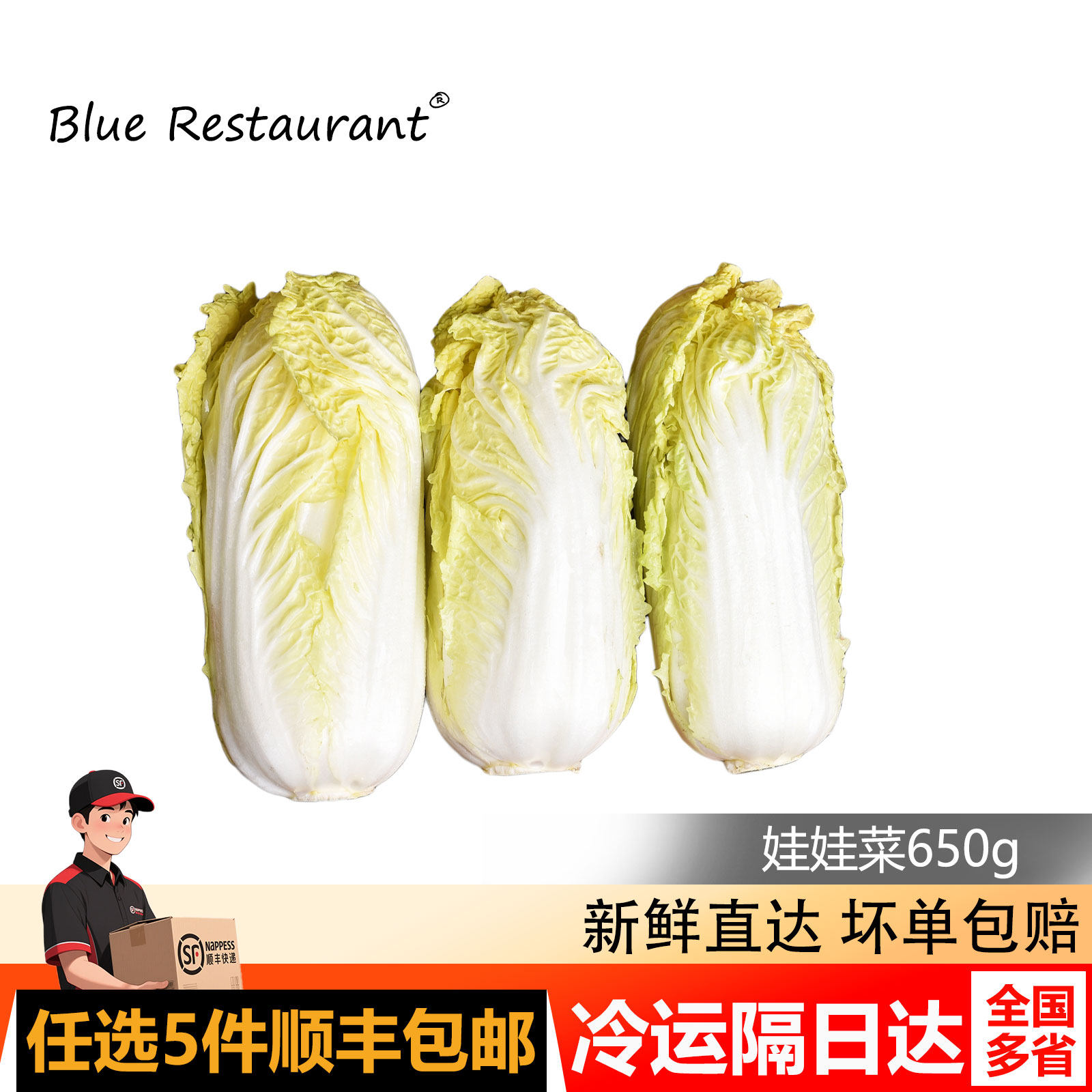 蓝餐厅娃娃菜650g/包