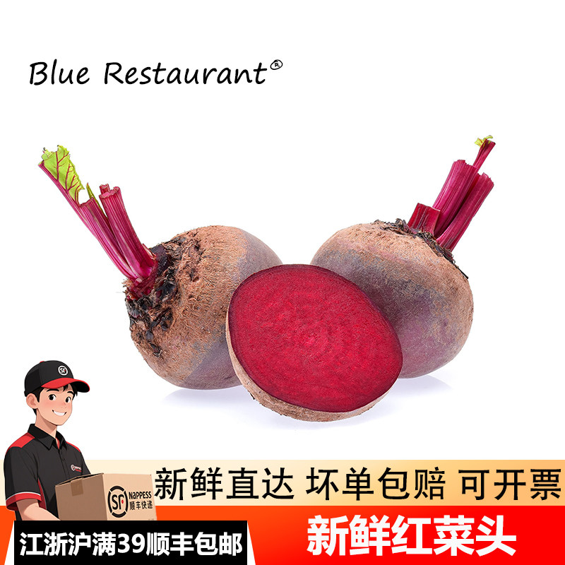 蓝餐厅新鲜甜菜头甜根菜