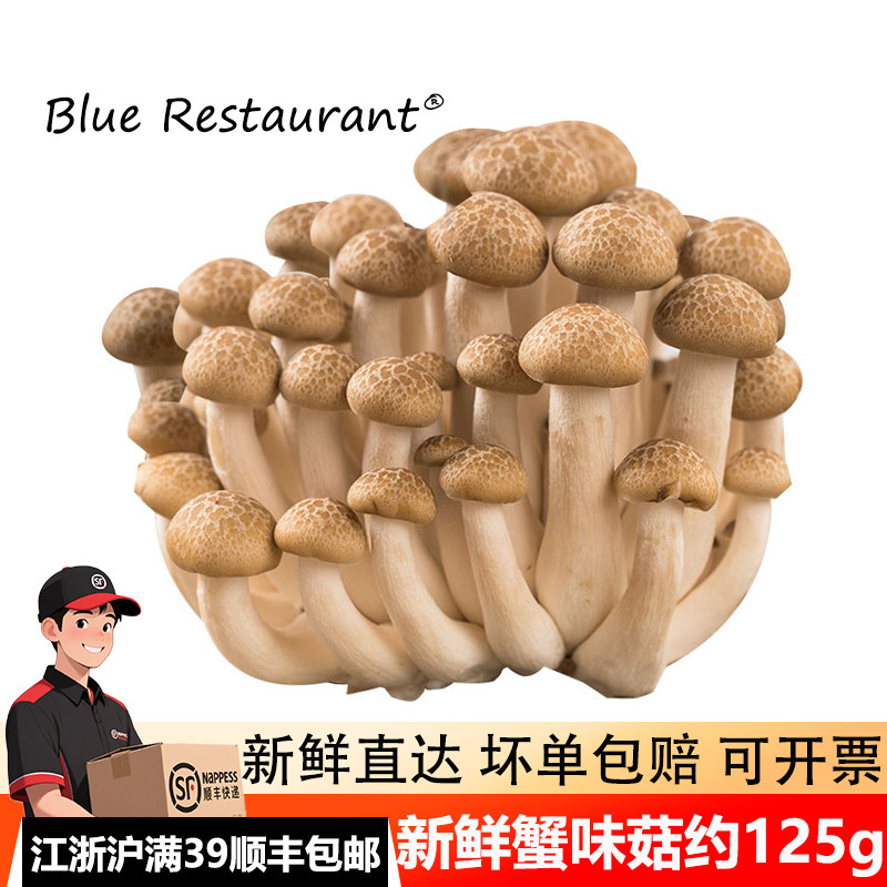 新鲜蟹味菇125g菌菇火锅配菜食材