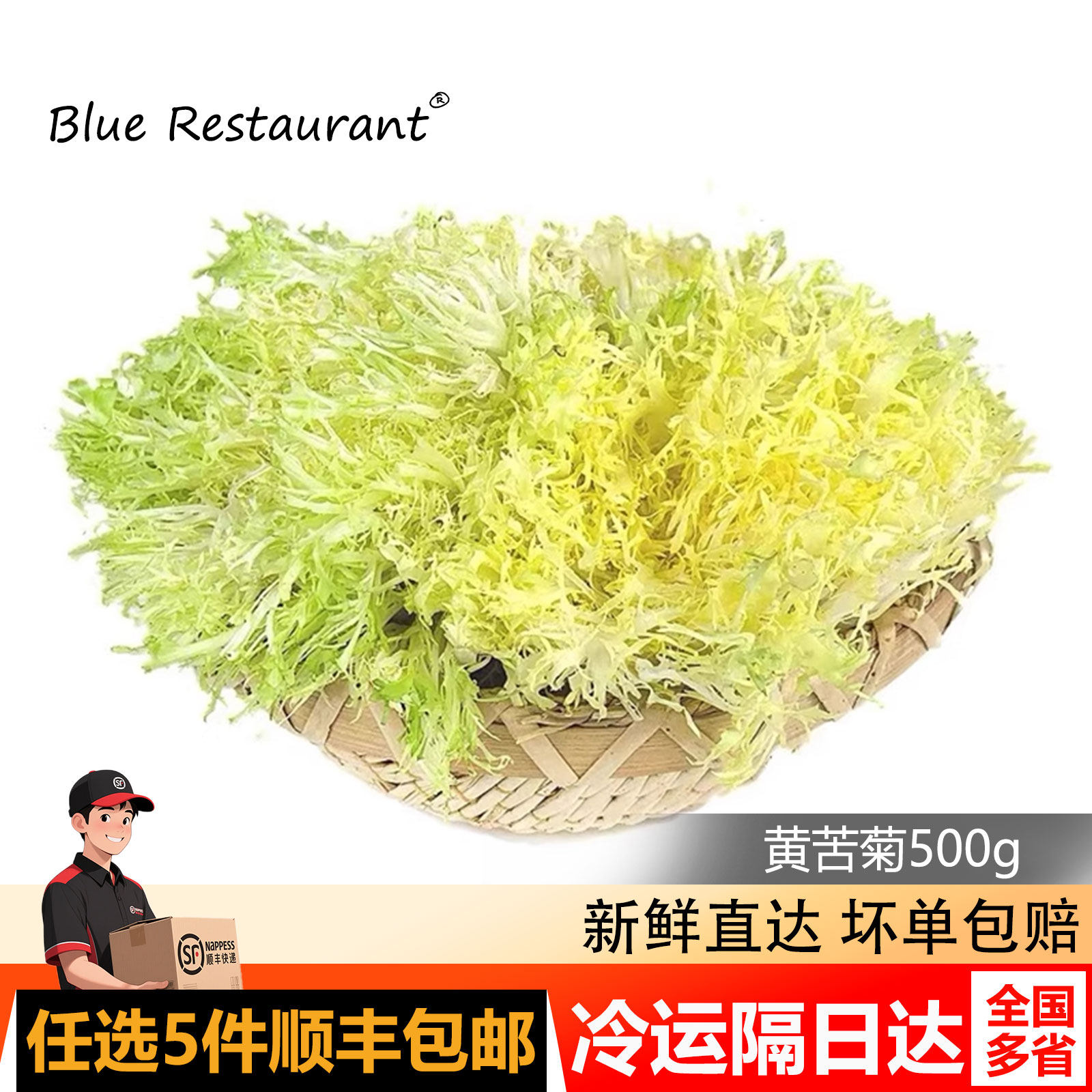黄心苦菊新鲜蔬菜沙拉500g