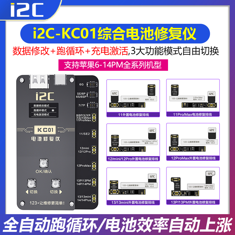 i2c KC01电池修复仪6-14PM跑电池电芯循环机外挂排线改效率健康度