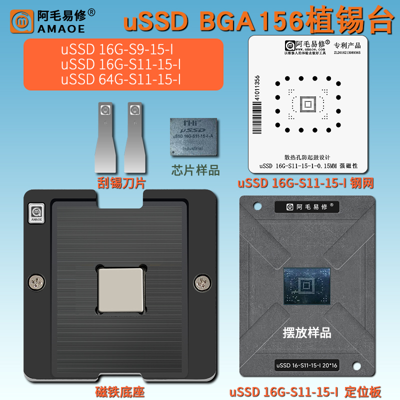 uSSD磁性植锡台64G 16G-S11-15-I S9 BGA156汽车导航芯片植锡钢网