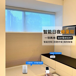 免打孔电动日夜蜂巢帘蜂窝帘卧室客厅全遮光遮阳智能语音百叶窗帘