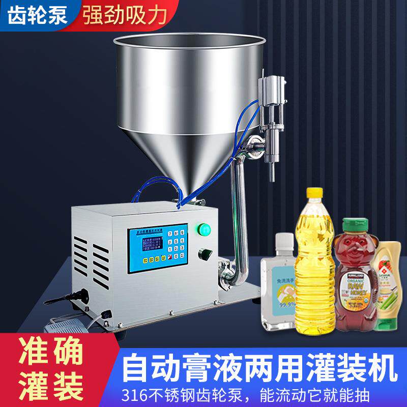 酒精水液体半自动齿轮泵灌装机番茄酱花生酱肉泥膏体罐装机