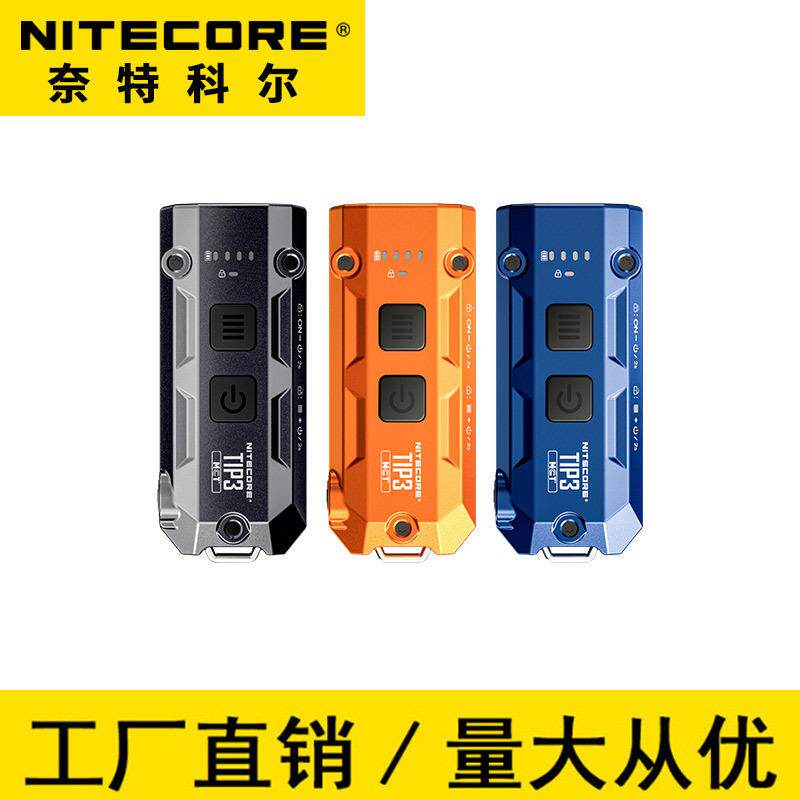 奈特科尔tip3迷你钥匙扣灯强光三色温充电户外edc随身应急小手电