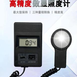 兰泰LX-101数字光照度计数显高精度流明测量光度计分体式