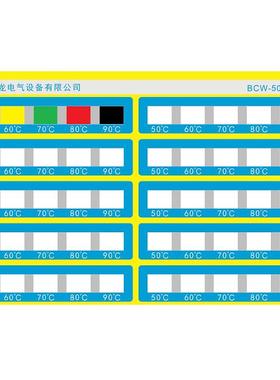 BCW50-90测温纸50/60/70/80/90五格温度贴片更多款不可逆示温标签