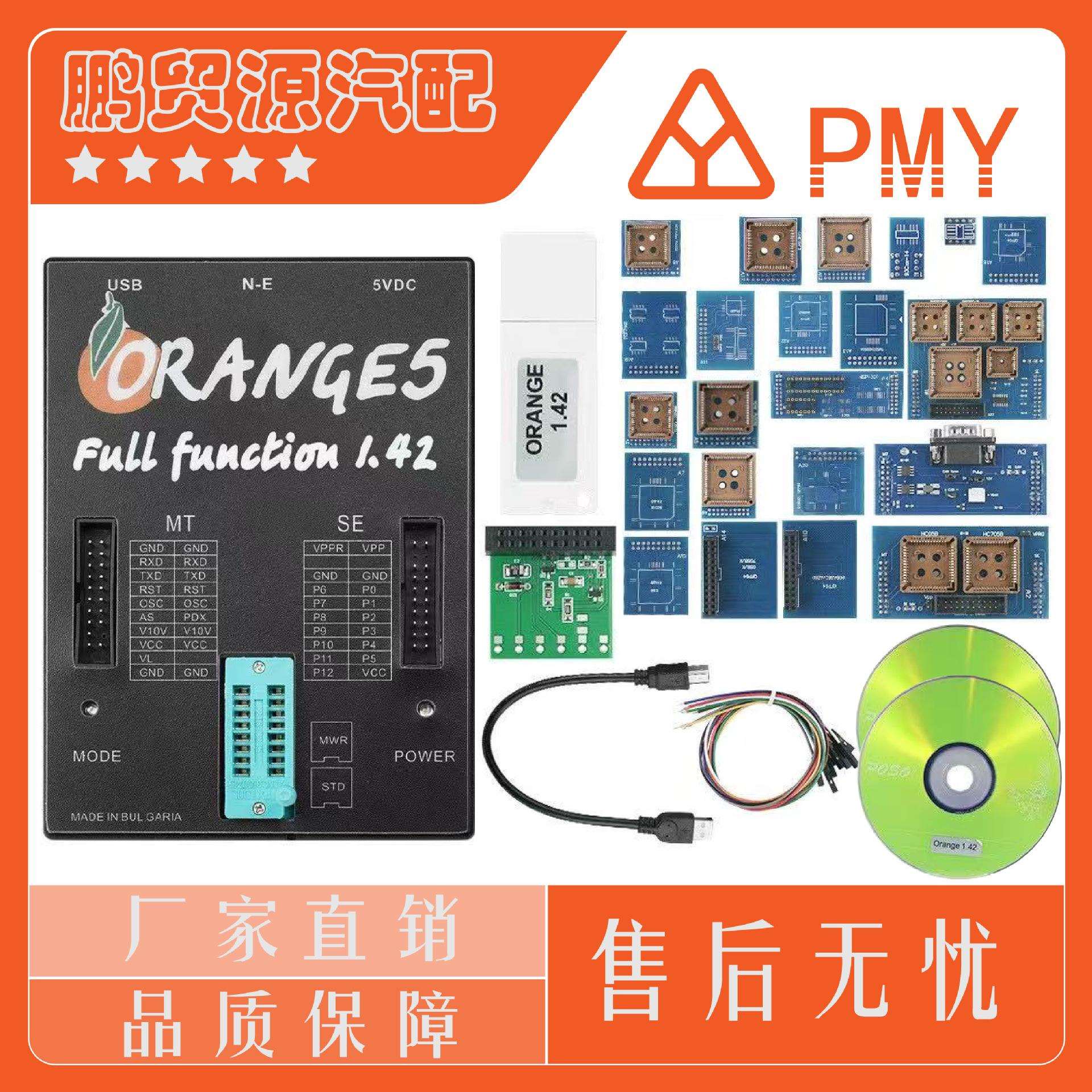 新款Orange5V1.42orange5Programming桔子橘子编程器