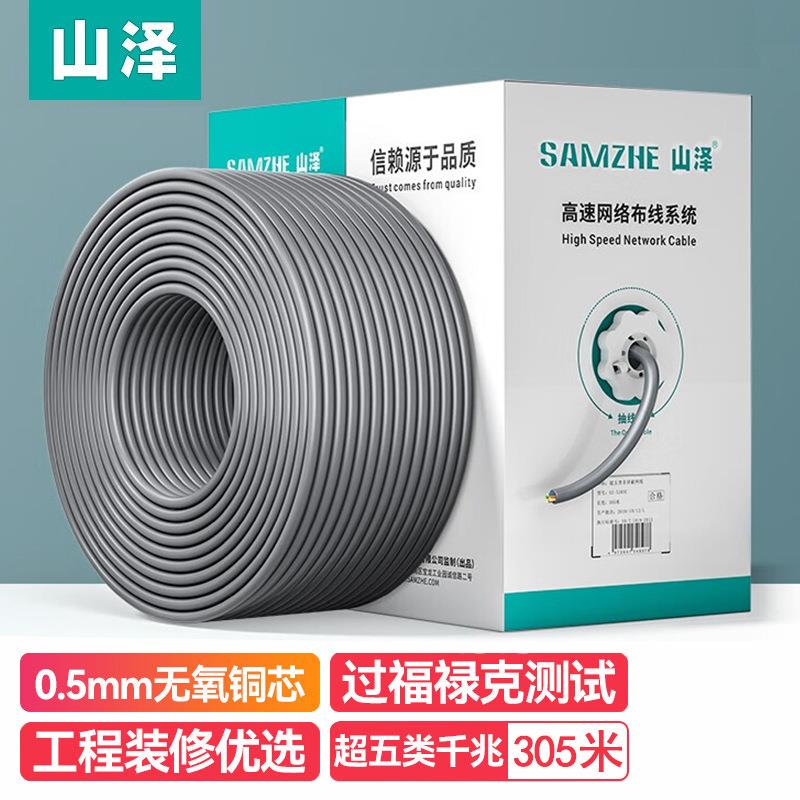 山泽超五类网线CAT5e纯铜8芯双绞非屏蔽箱线305米SZ-5305A网络线