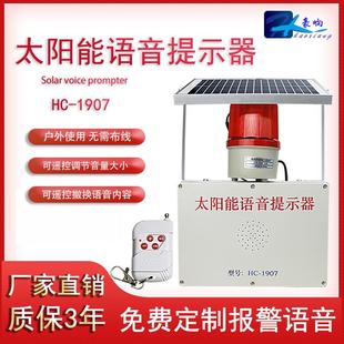 太阳能户外防水森林工地安全雷达感应播放器语音疫情防控提示器