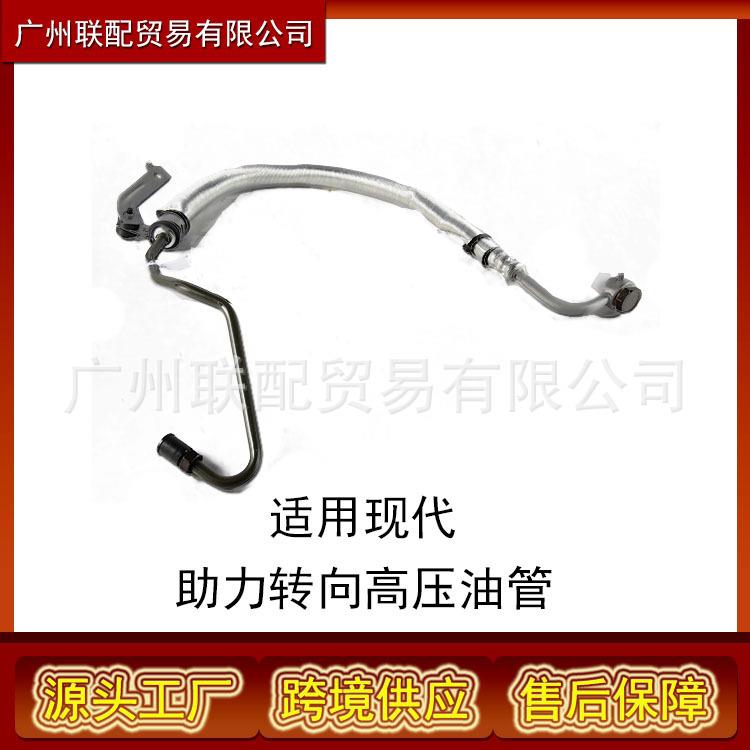 适用现代索拉里斯/起亚里约Il转向助力高压油管57510-0U000