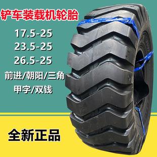 载机轮胎26.5 供应前进17.5 50装 25铲车轮胎30 25朝阳三角23.5