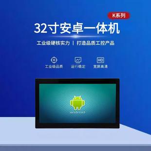 K系列32寸Linux/安卓RK3566/3568工控一体机触摸屏嵌入式安装