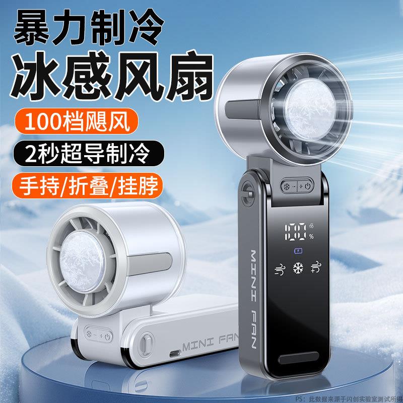 半导体制冷手持风扇涡轮高速暴力风扇折叠挂脖冰敷充电小风扇跨境