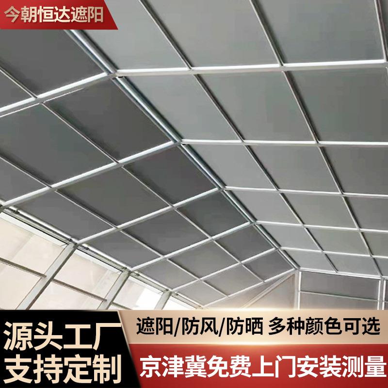 北京厂家FCS电动天棚帘玻璃房遮阳帘天井隔热防晒遮阳棚节能隔热