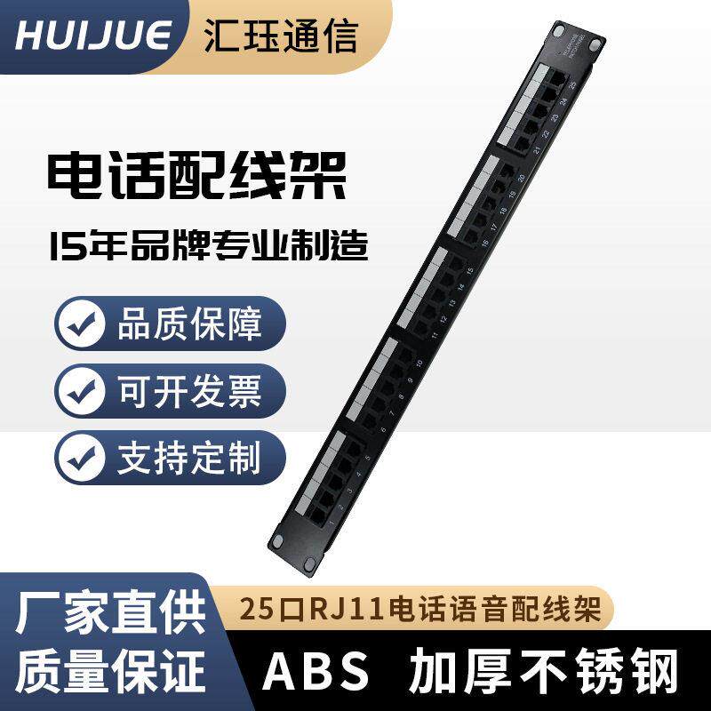 工厂直供25口50口电话语音配线架CAT3工程机柜机架网络配线架