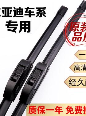 比亚迪F3雨刮器F6速锐L3秦元唐唐DM元G3雨刷器G5G6S7E5原