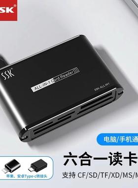 SSK飚王机器人SCRM025金属多功能读卡器读TF/SD/CF/M2/MS/XD卡