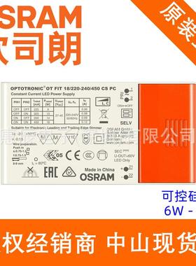 欧司朗可控硅调光电源OTFIT7W8W14W18W30W40W欧司朗电源
