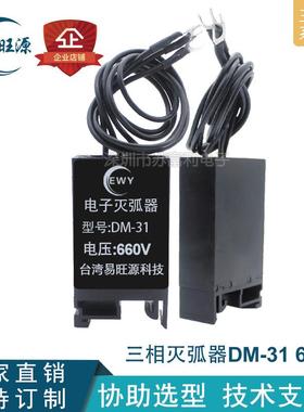 三相电子灭弧器DM-31660V电机浪涌过压抑制器火花消除器EWY