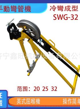 镀锌管折弯机冷弯成型机不用灌沙手扳SWG-32手动机械式弯管机