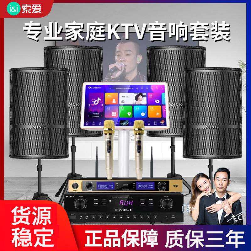 索爱M39家庭KTV音响套装卡拉ok机全套家用影院唱歌点歌机音箱设备