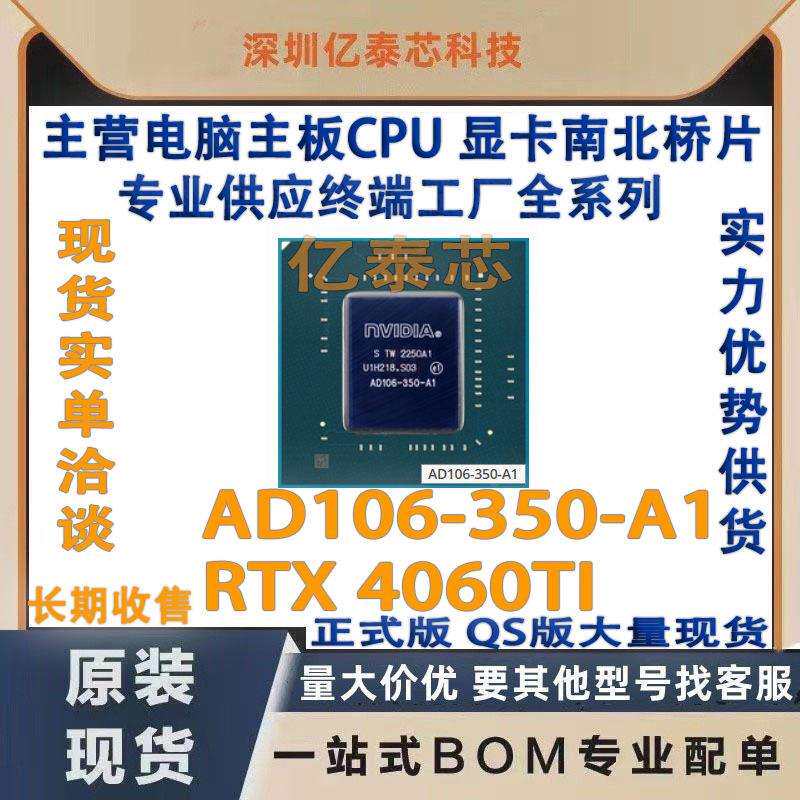AD106-350-A1RTX4060TInVIDIA显卡芯片现货专业供应终端工厂