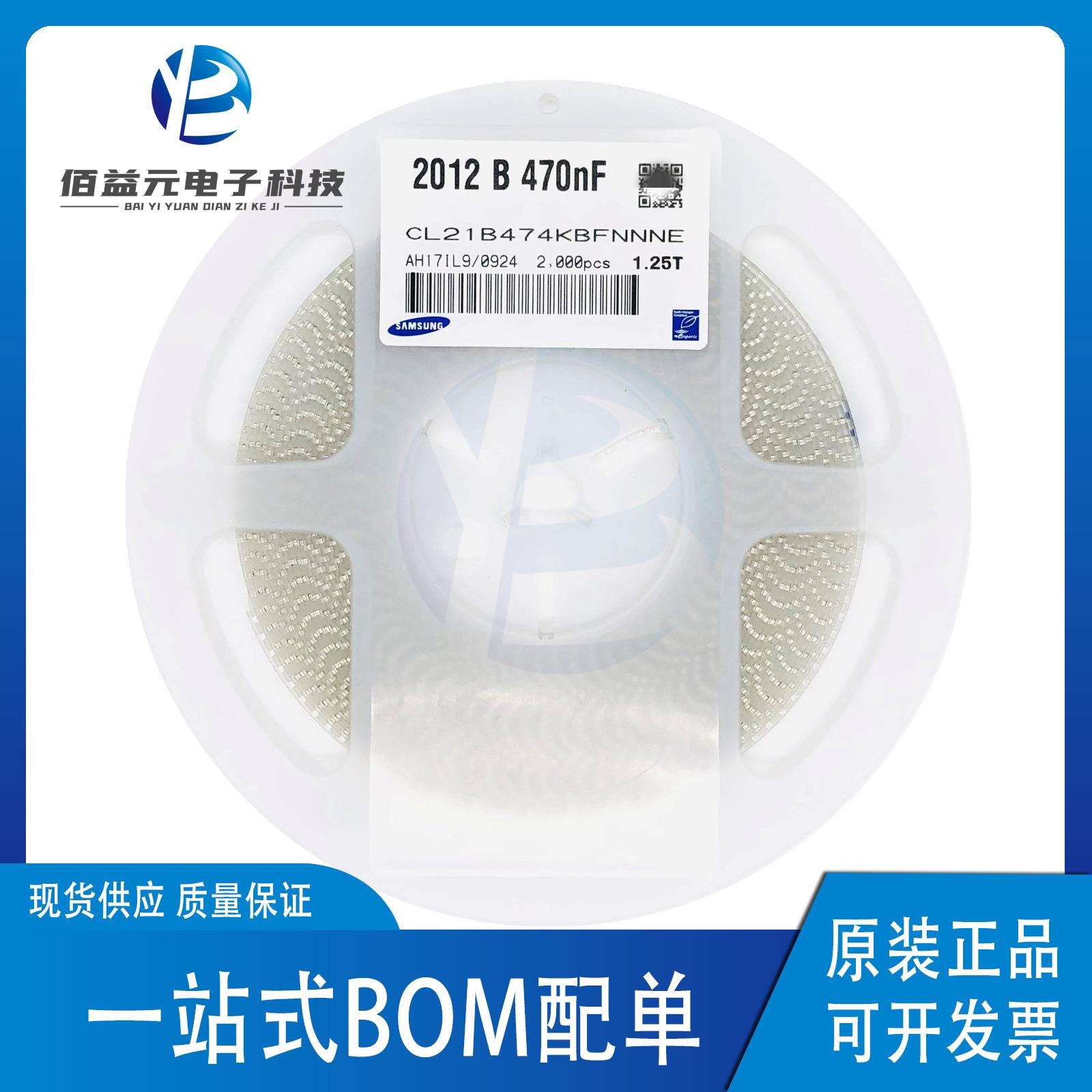 贴片电容0805474K470NF50VX7RCL21B474KBFNNNE陶瓷原装现货